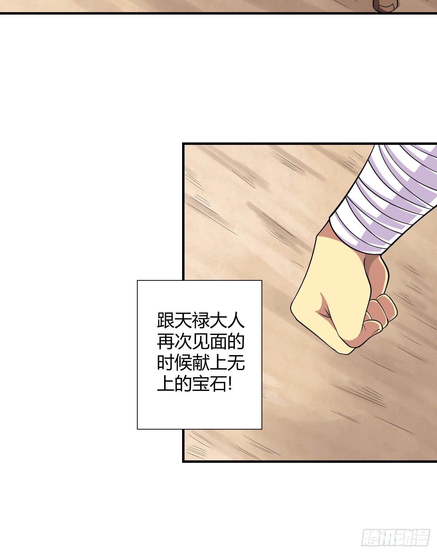 天禄你就是我的无上宝石啊！-第22话