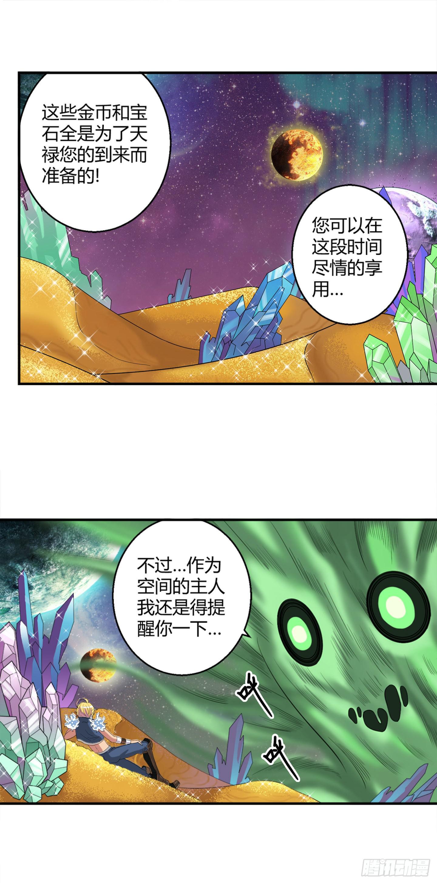 某种不易被察觉的办法！-第24话