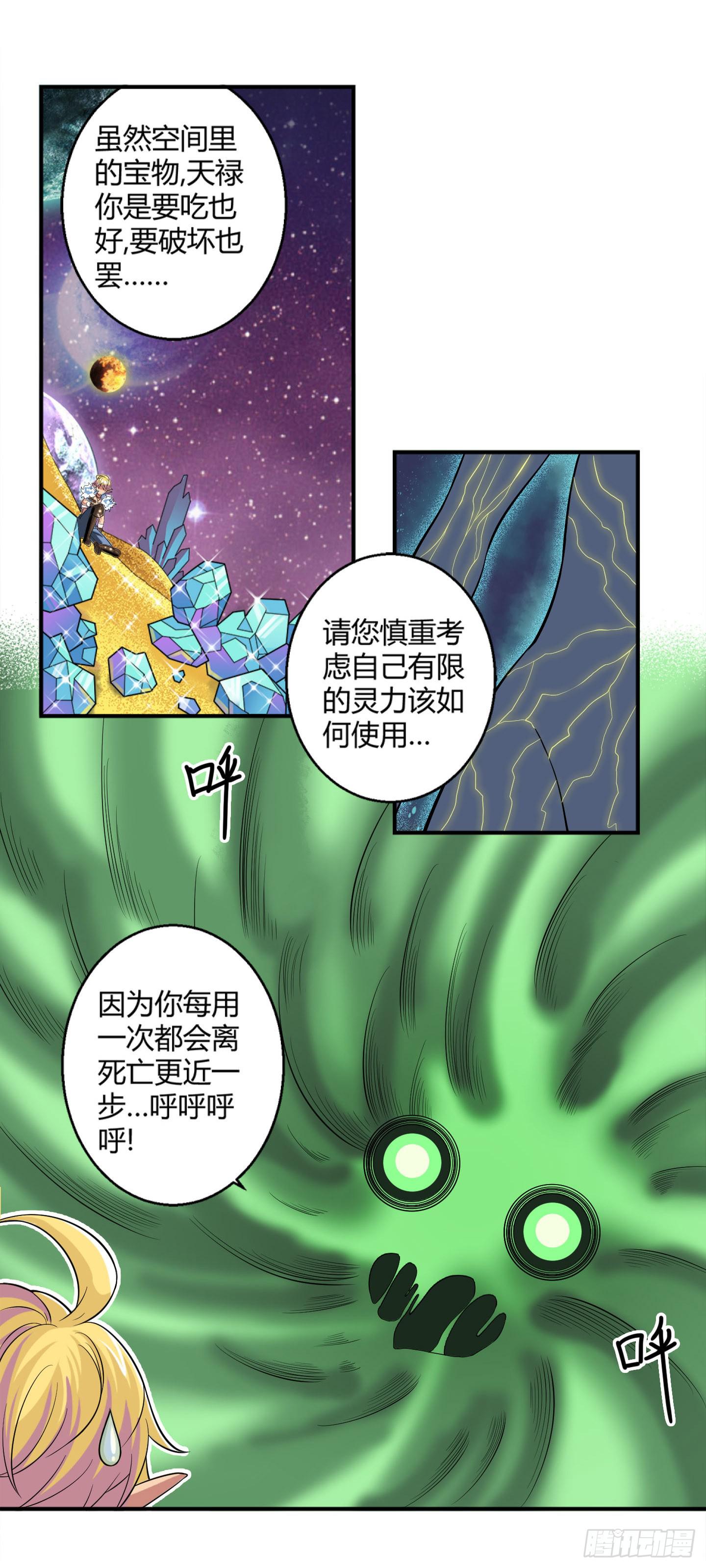 某种不易被察觉的办法！-第24话