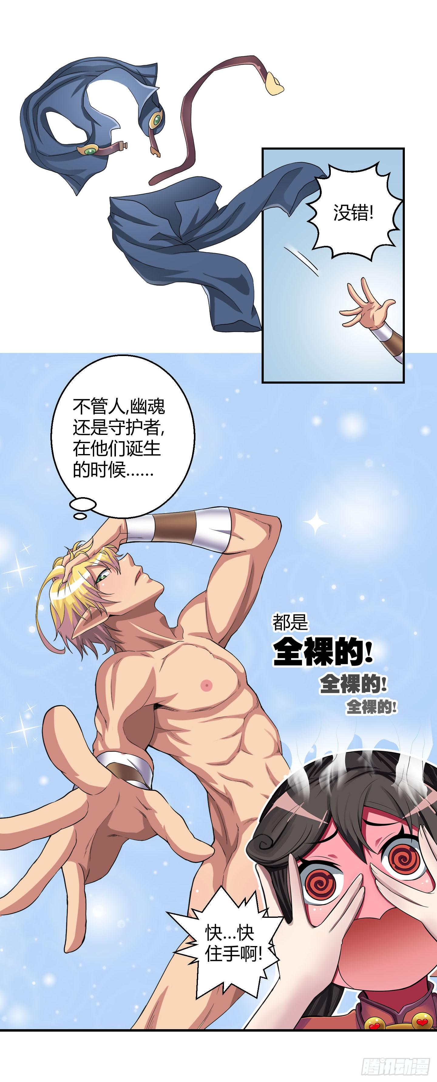 再脱的话我宁可自尽!-第28话