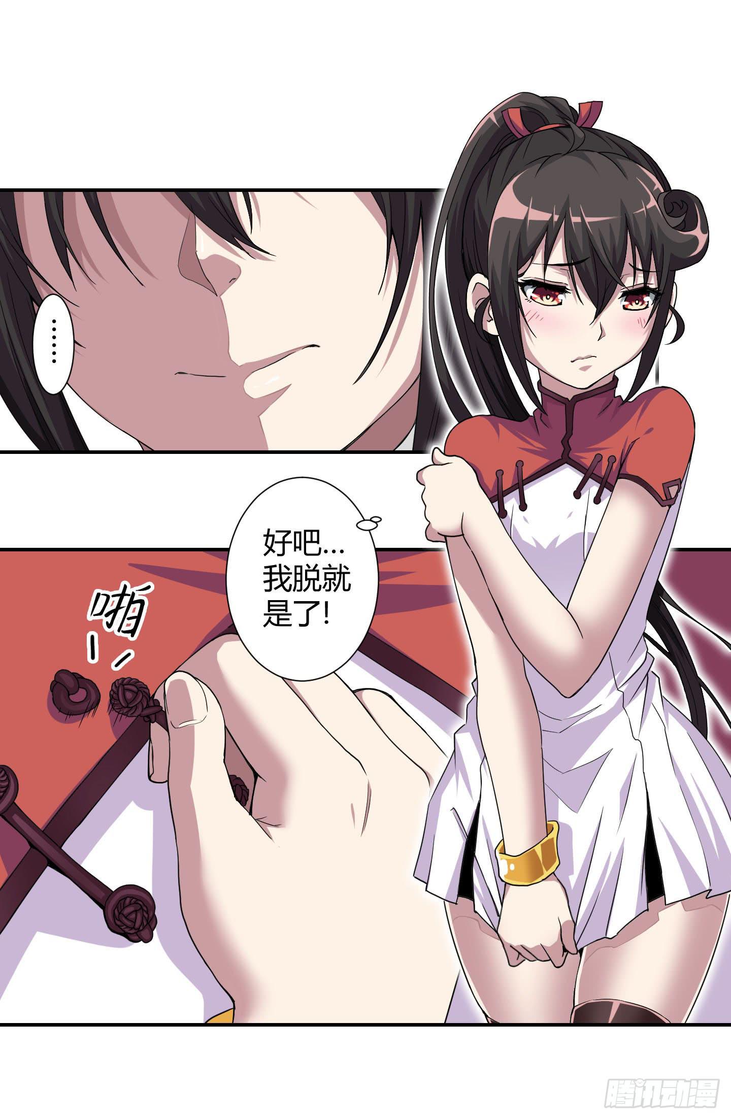 再脱的话我宁可自尽!-第28话