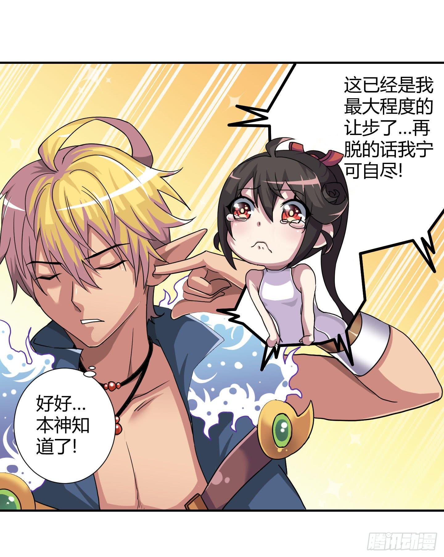 再脱的话我宁可自尽!-第28话