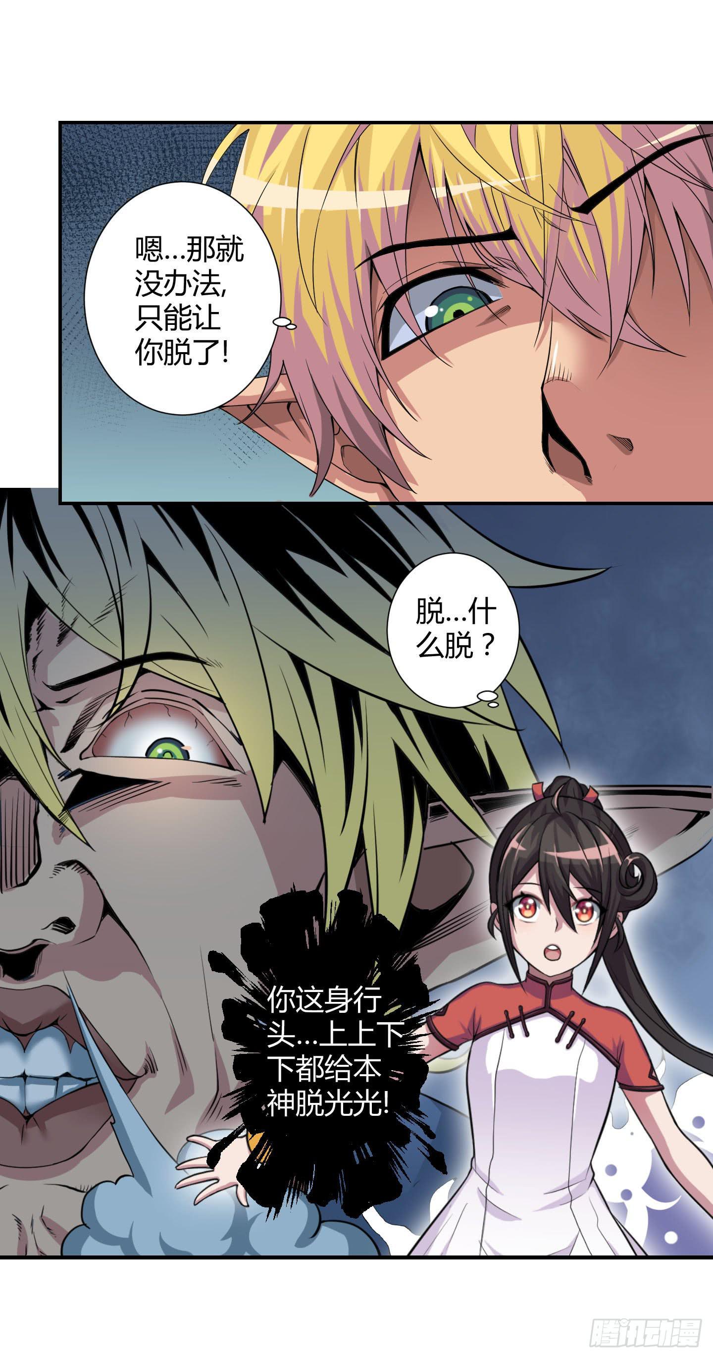 再脱的话我宁可自尽!-第28话