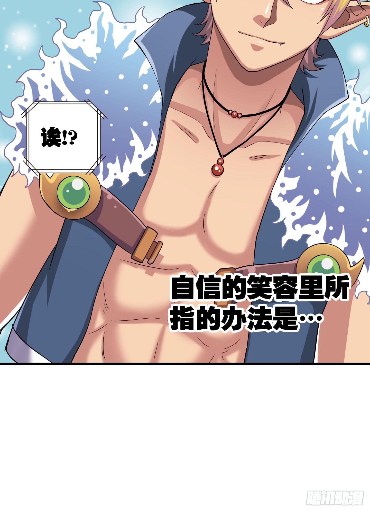 自信的笑容里所指的办法是&hellip;&hellip;-第30话