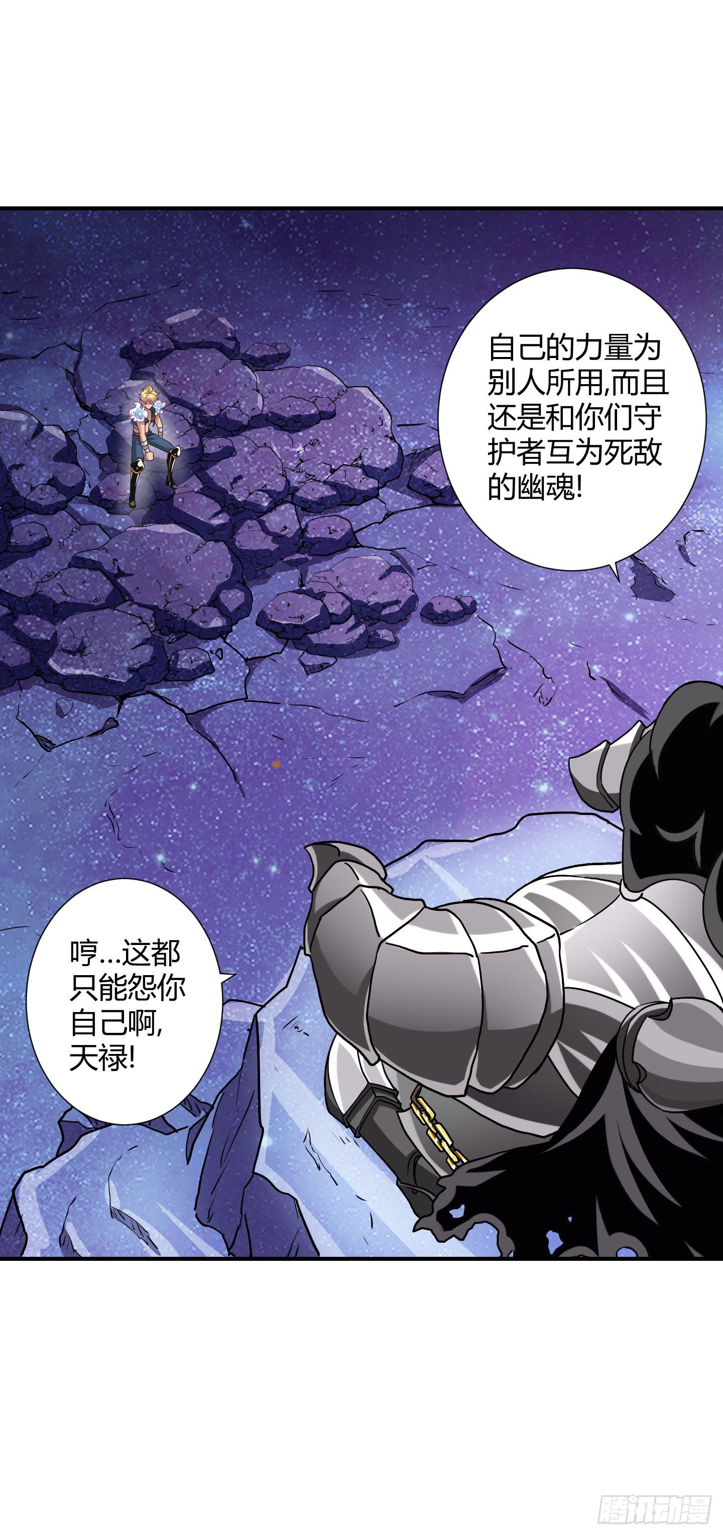 天禄伏魂录 - 盗取的力量可不是这么好用的哦！ - 6