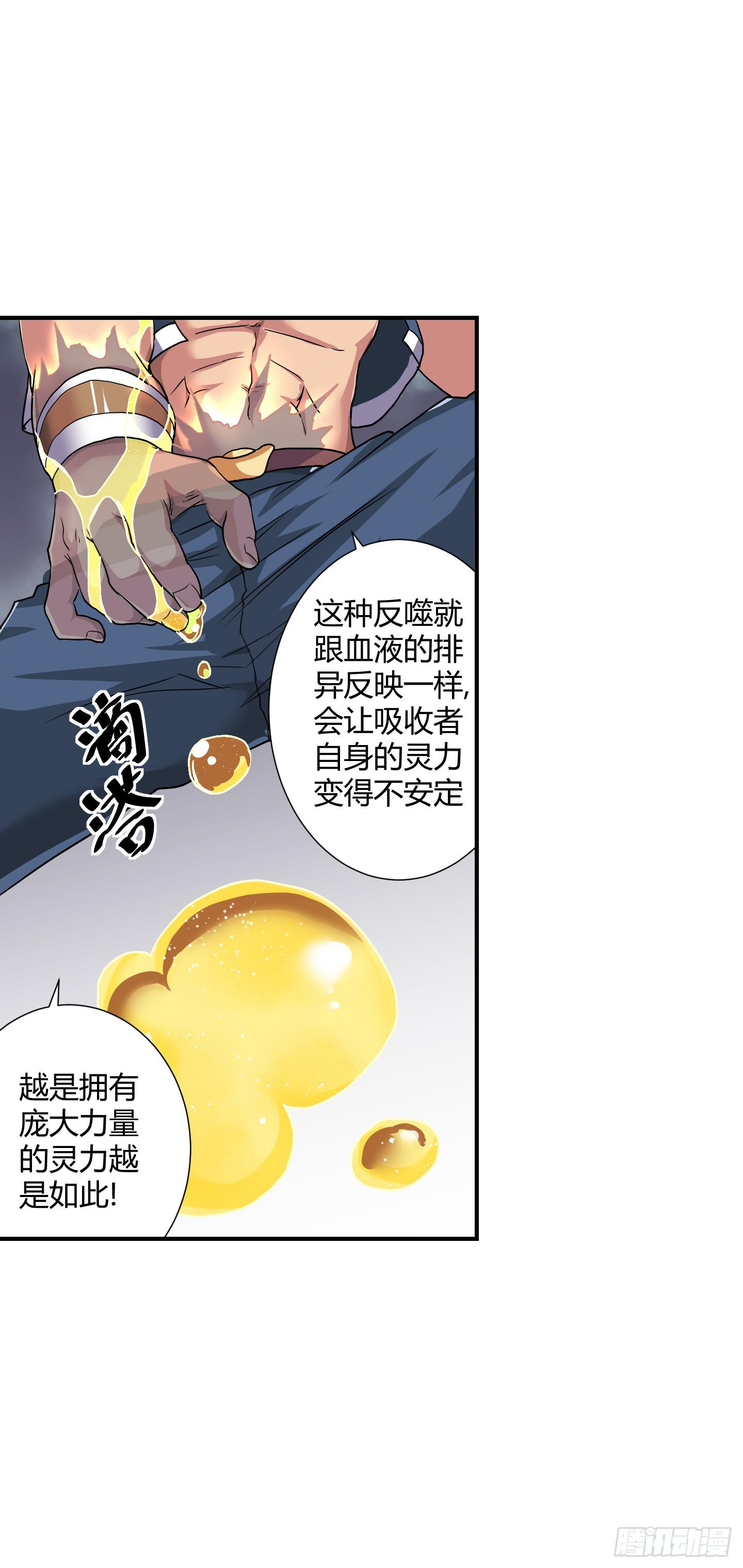 天禄伏魂录 - 盗取的力量可不是这么好用的哦！ - 1
