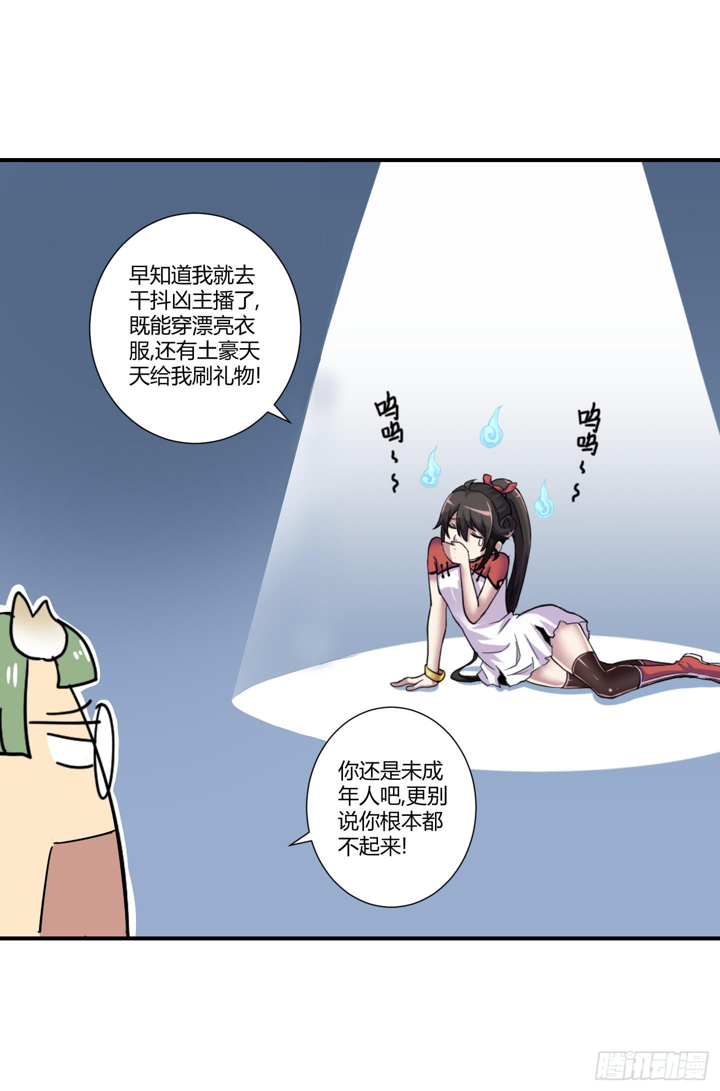 天禄伏魂录 - 再一次的&quot;血系连协&quot;! - 6