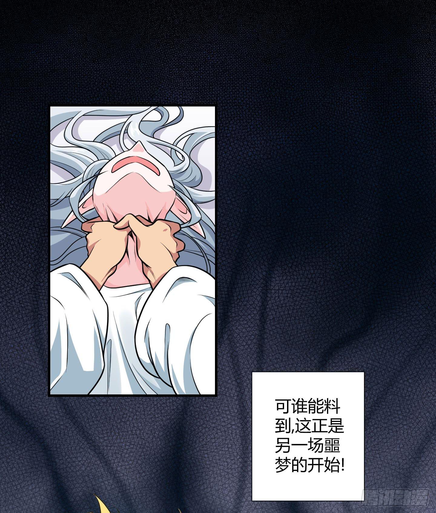 天禄伏魂录 - 笼中鸟魇中栖！ - 7
