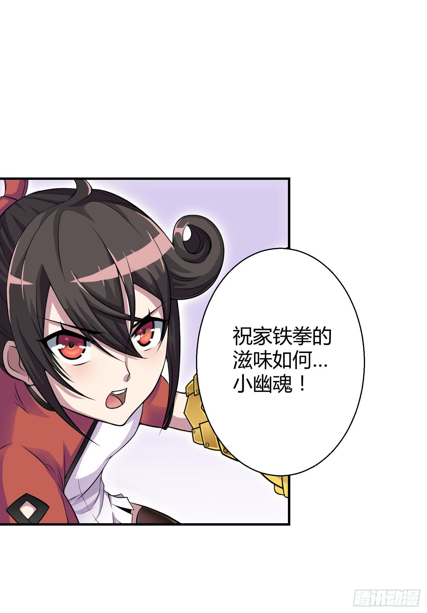 尝尝我祝家铁拳的厉害！(1/2)-第6话