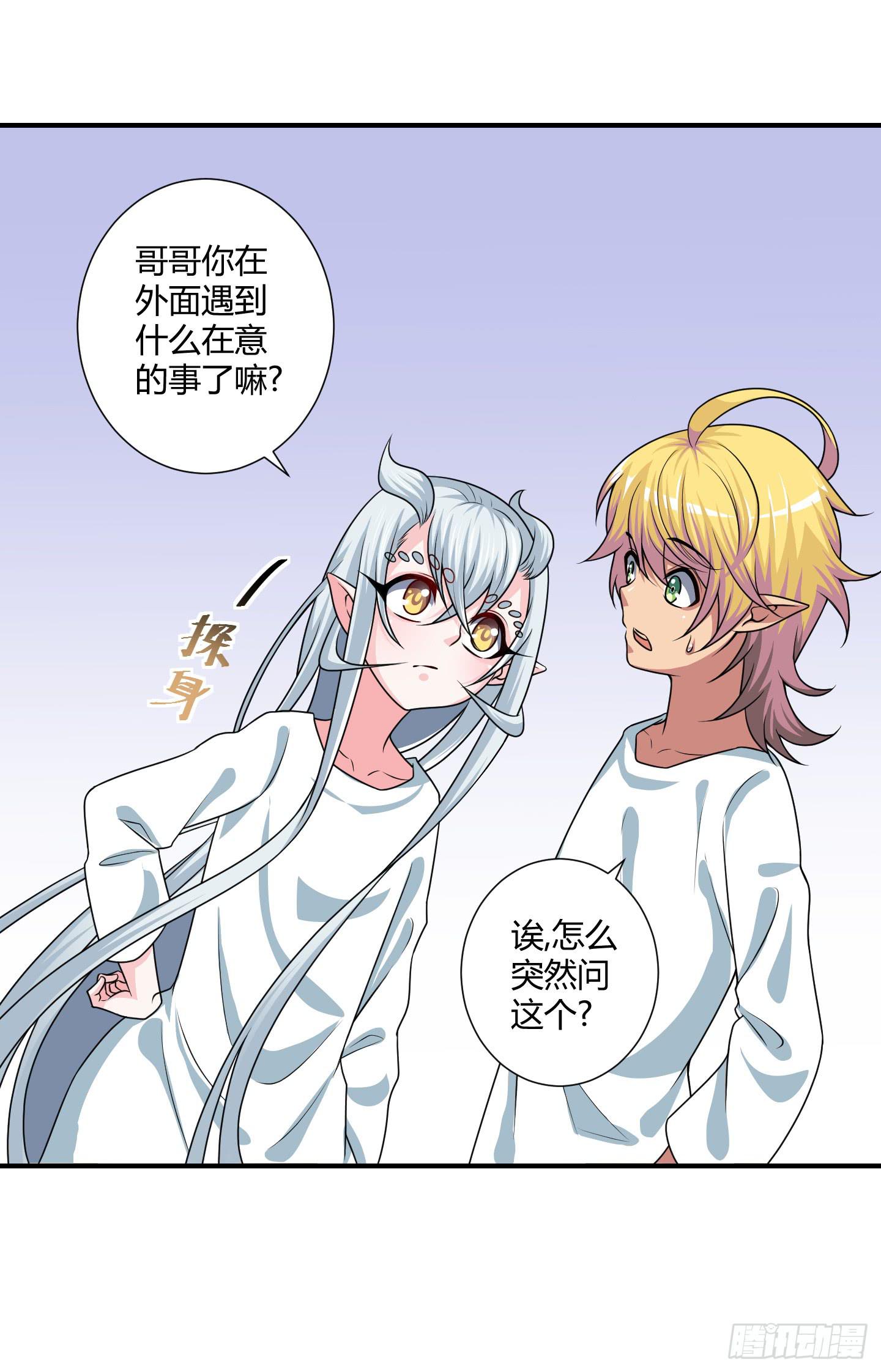 天禄伏魂录 - 从回人界！(1/2) - 3