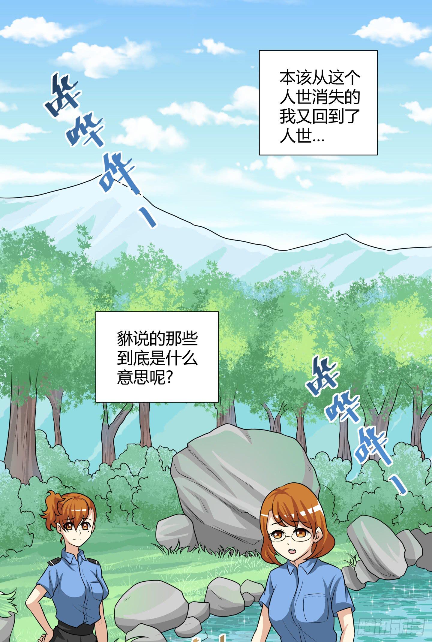 天禄伏魂录 - 从回人界！(1/2) - 7