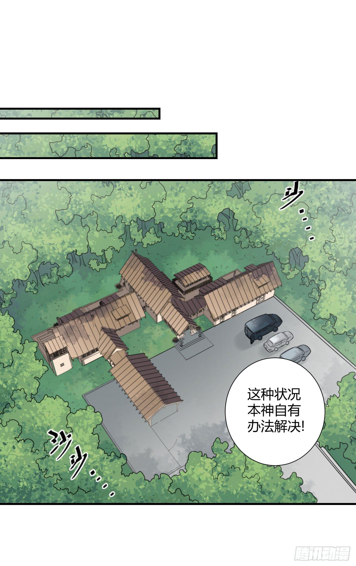 天禄伏魂录 - 断层 - 1