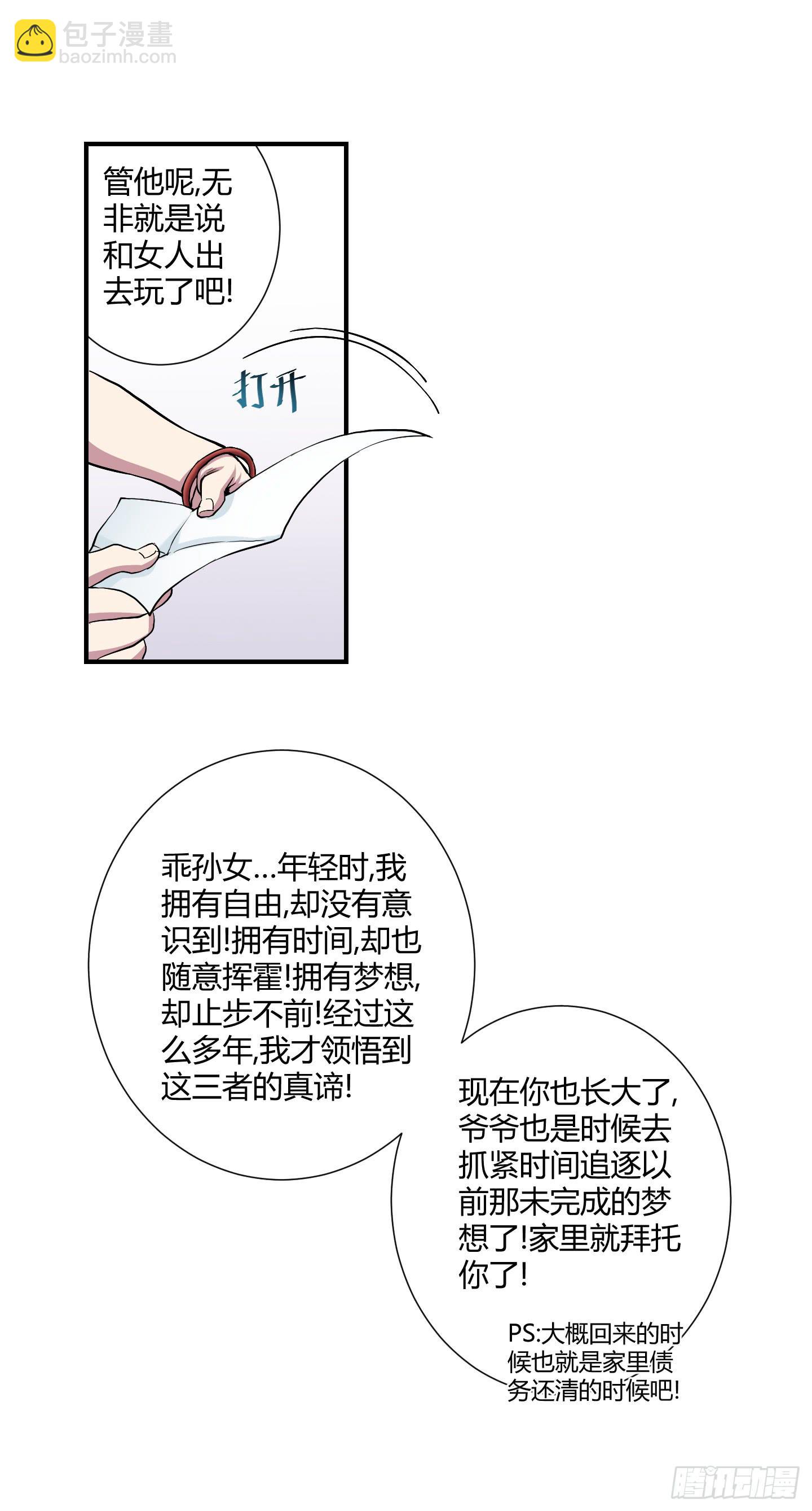 天禄伏魂录 - 祝家的日常其一! - 2