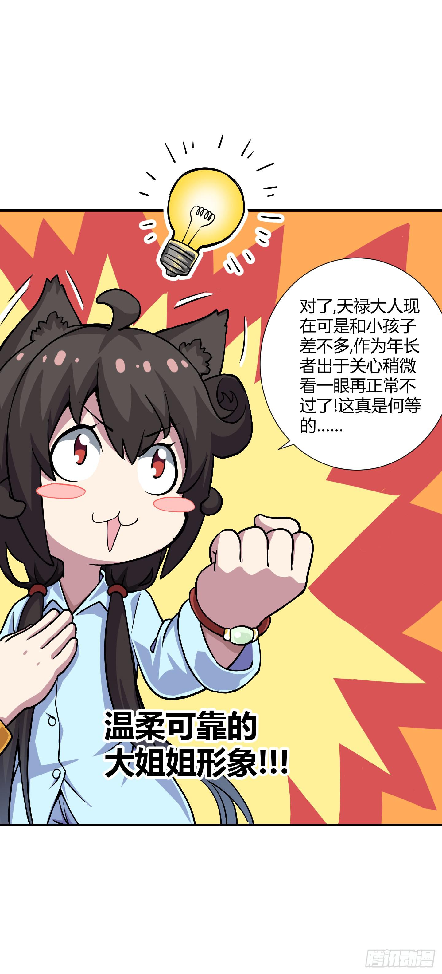 天禄伏魂录 - 祝家的日常其一! - 5
