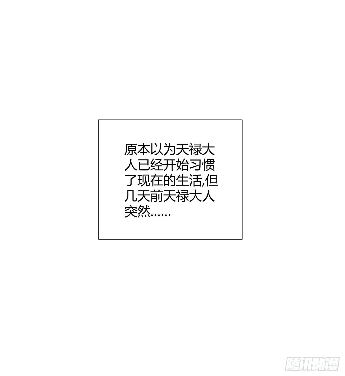 天禄伏魂录 - 祝家的日常其一! - 6