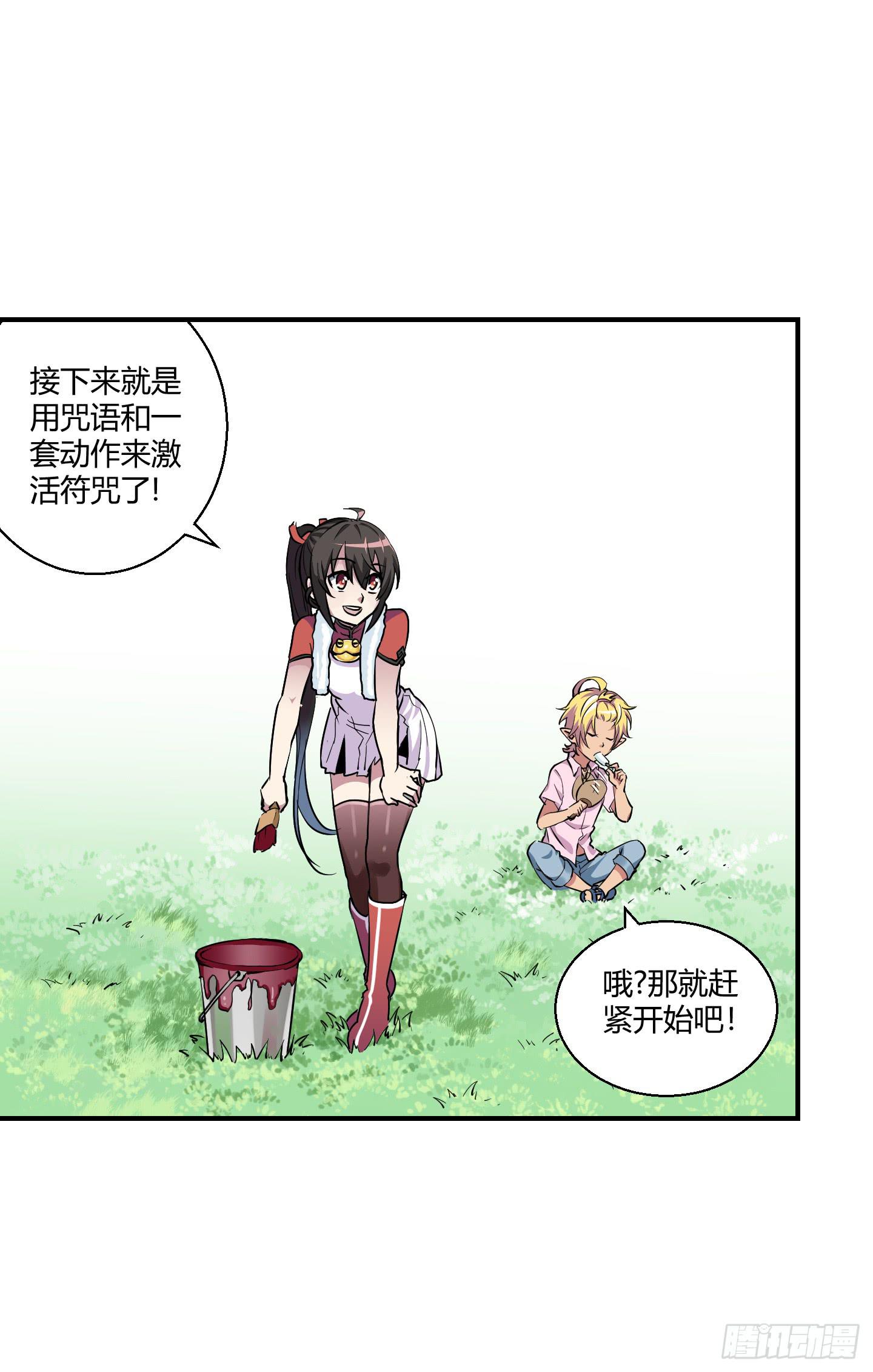 天禄伏魂录 - 芝麻开门！ - 4