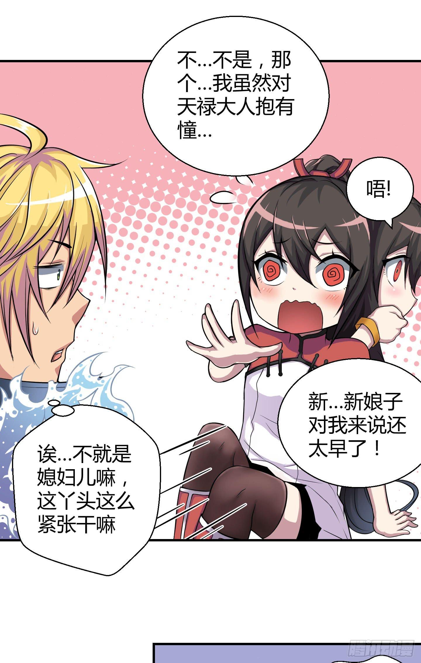 从现在起你就是我的媳妇了！(1/2)-第8话