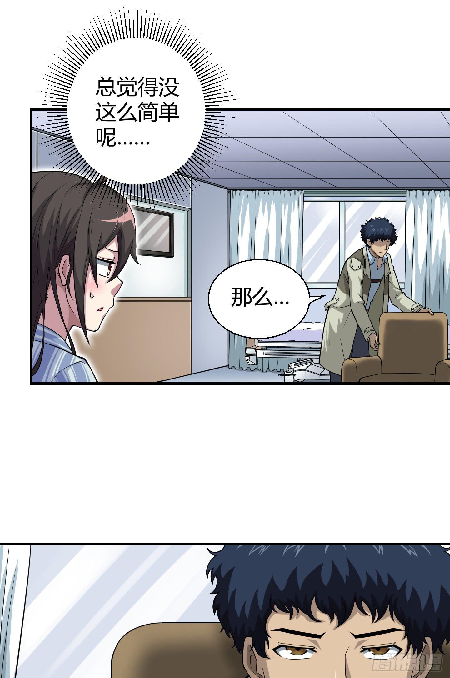 事情的发展比想象的复杂许多！-第10话