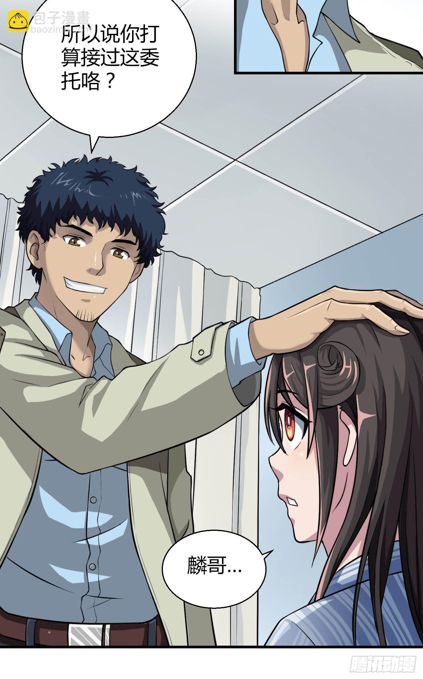 事情的发展比想象的复杂许多！-第10话