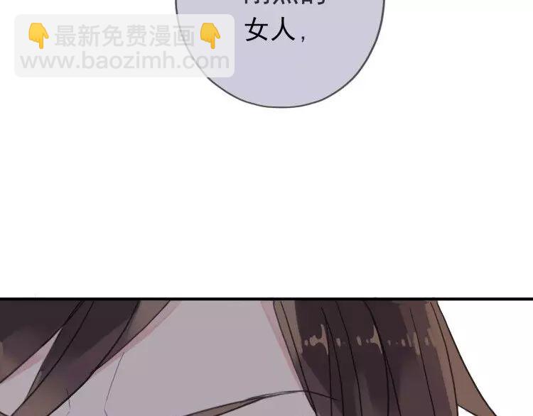 甜美的咬痕 - 第1話 命運糾纏的起點(3/3) - 3