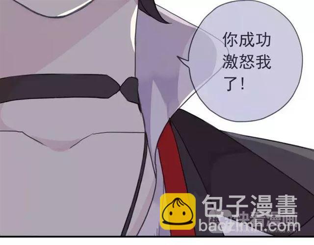 甜美的咬痕 - 第1話 命運糾纏的起點(3/3) - 5