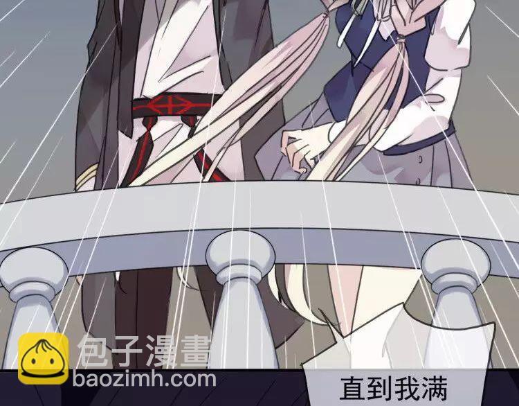 甜美的咬痕 - 第1話 命運糾纏的起點(3/3) - 6