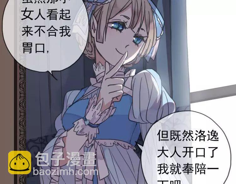 甜美的咬痕 - 第1話 命運糾纏的起點(3/3) - 5