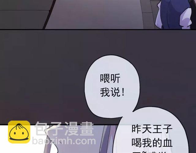 甜美的咬痕 - 第1話 命運糾纏的起點(1/3) - 6