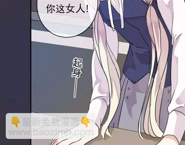 甜美的咬痕 - 第1話 命運糾纏的起點(1/3) - 2