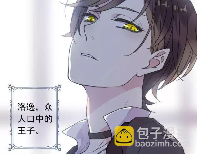 甜美的咬痕 - 第1話 命運糾纏的起點(2/3) - 3