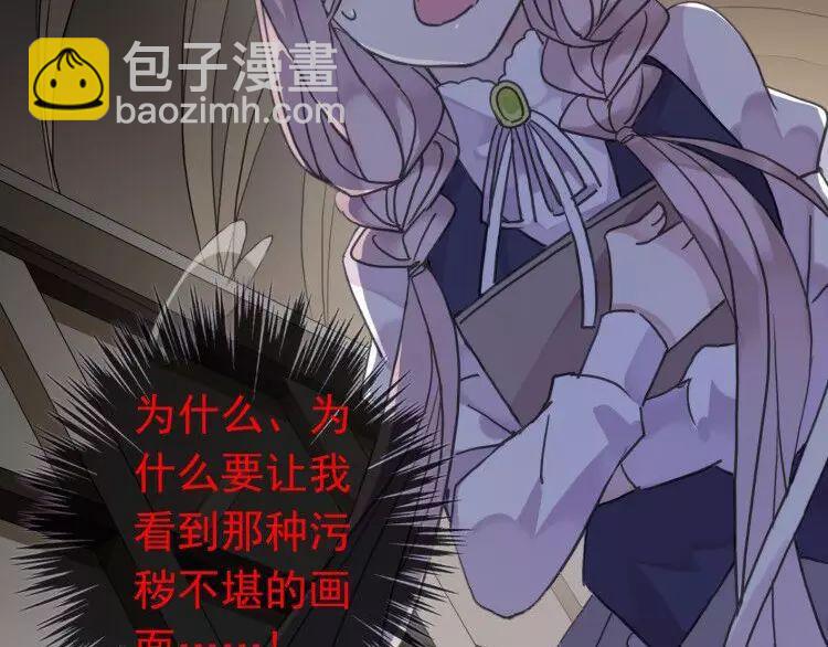 甜美的咬痕 - 第1話 命運糾纏的起點(2/3) - 2