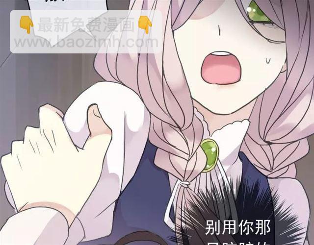 甜美的咬痕 - 第1話 命運糾纏的起點(2/3) - 5