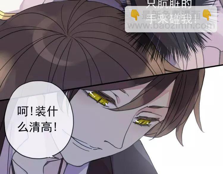 甜美的咬痕 - 第1話 命運糾纏的起點(2/3) - 6