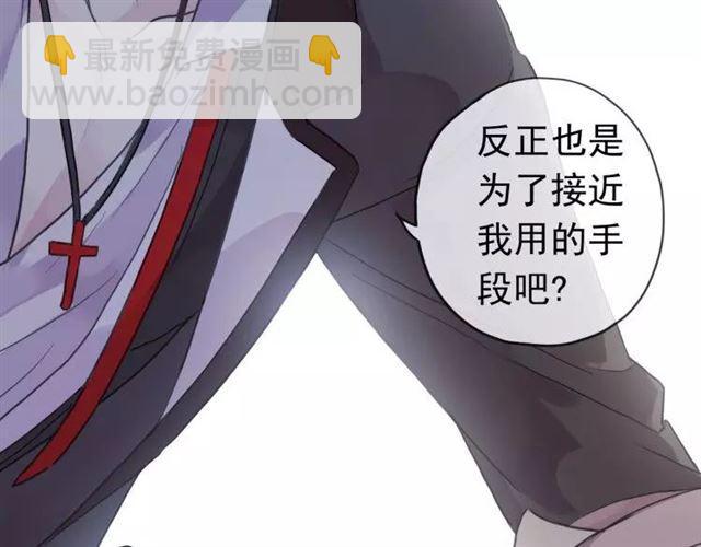 甜美的咬痕 - 第1話 命運糾纏的起點(2/3) - 7