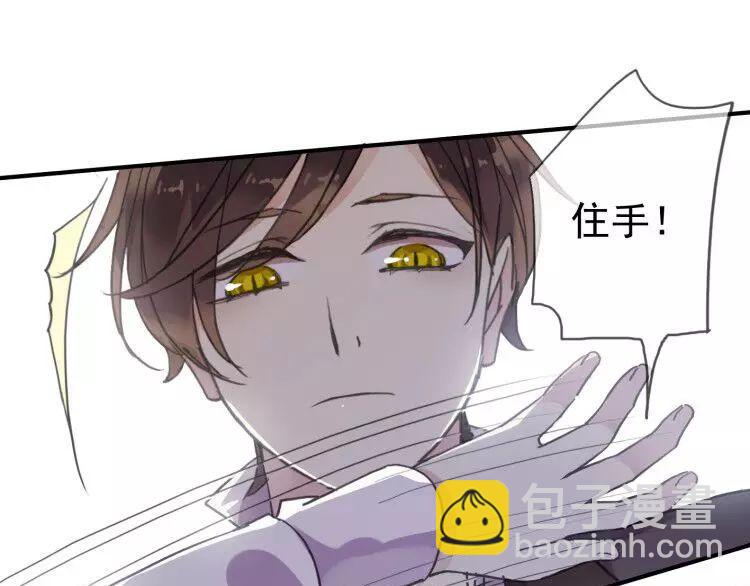 甜美的咬痕 - 第1話 命運糾纏的起點(2/3) - 5