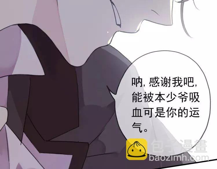 甜美的咬痕 - 第1話 命運糾纏的起點(2/3) - 2