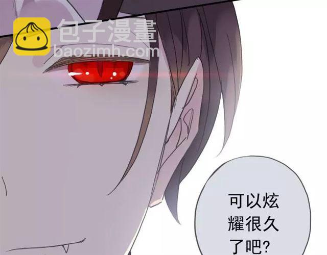 甜美的咬痕 - 第1話 命運糾纏的起點(2/3) - 3