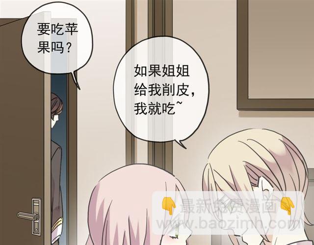 甜美的咬痕 - 第9話 心動的感覺(1/2) - 5