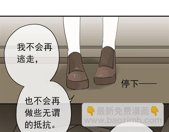 甜美的咬痕 - 第9話 心動的感覺(1/2) - 6