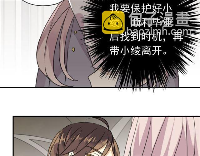 甜美的咬痕 - 第9話 心動的感覺(1/2) - 1