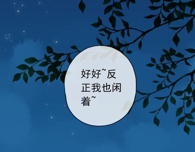 甜美的咬痕 - 第9話 心動的感覺(2/2) - 1