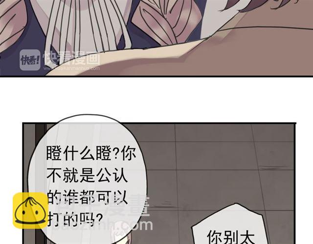 甜美的咬痕 - 第9話 心動的感覺(2/2) - 3