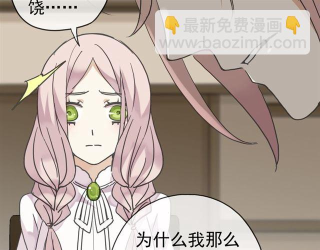 甜美的咬痕 - 第9話 心動的感覺(1/2) - 8