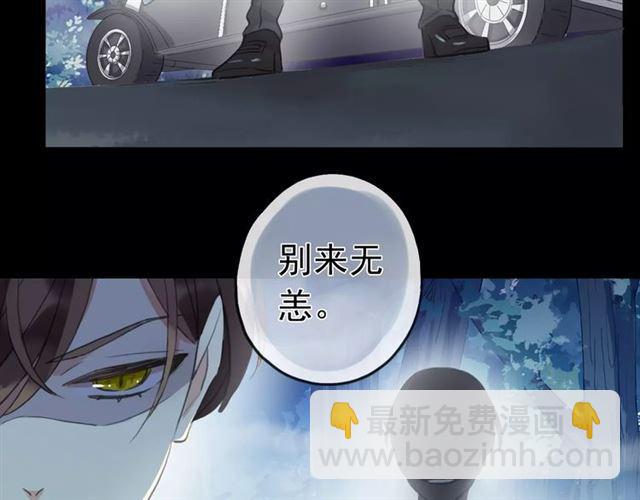 甜美的咬痕 - 誓約篇 第22話 殘酷的抉擇(3/3) - 3