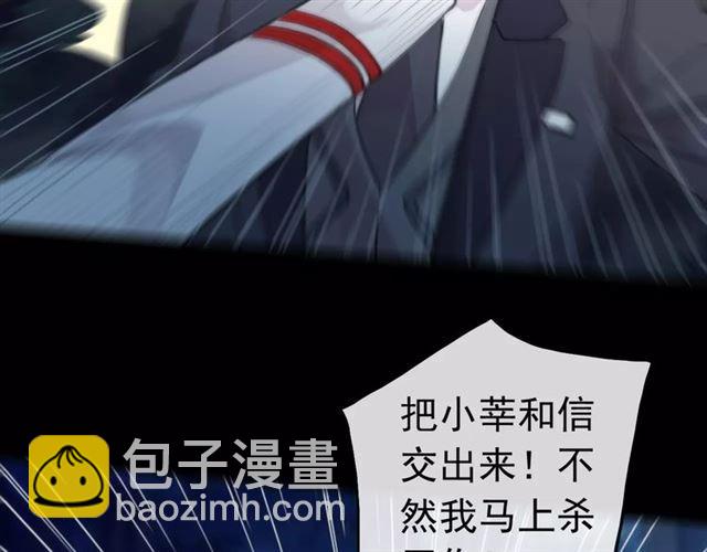 甜美的咬痕 - 誓約篇 第22話 殘酷的抉擇(3/3) - 1