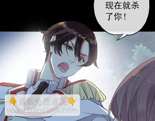 甜美的咬痕 - 誓約篇 第22話 殘酷的抉擇(3/3) - 3