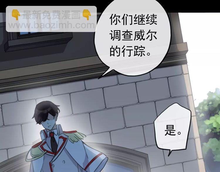 甜美的咬痕 - 誓約篇 第22話 殘酷的抉擇(2/3) - 1