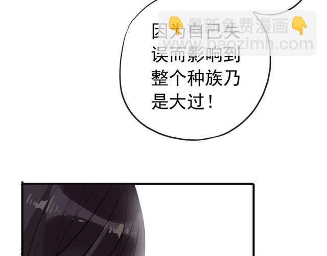 甜美的咬痕 - 誓約篇 第22話 殘酷的抉擇(2/3) - 4