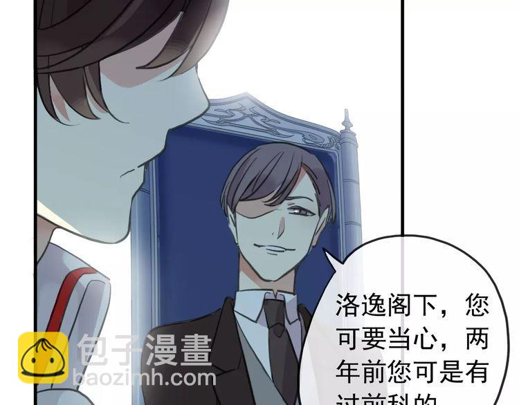 甜美的咬痕 - 誓約篇 第22話 殘酷的抉擇(2/3) - 5