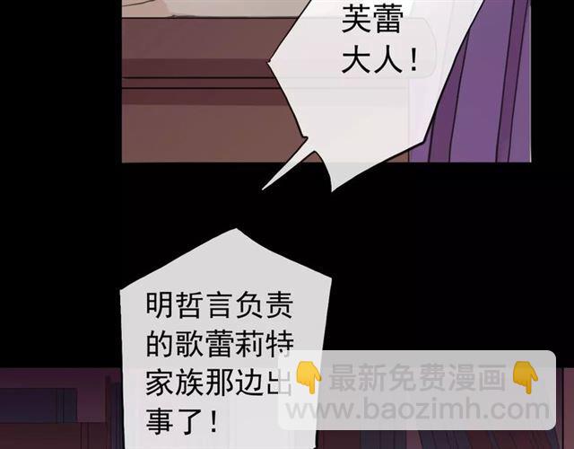 甜美的咬痕 - 誓約篇 第22話 殘酷的抉擇(2/3) - 6